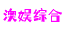 澳娱综合·(中国游)官方网站